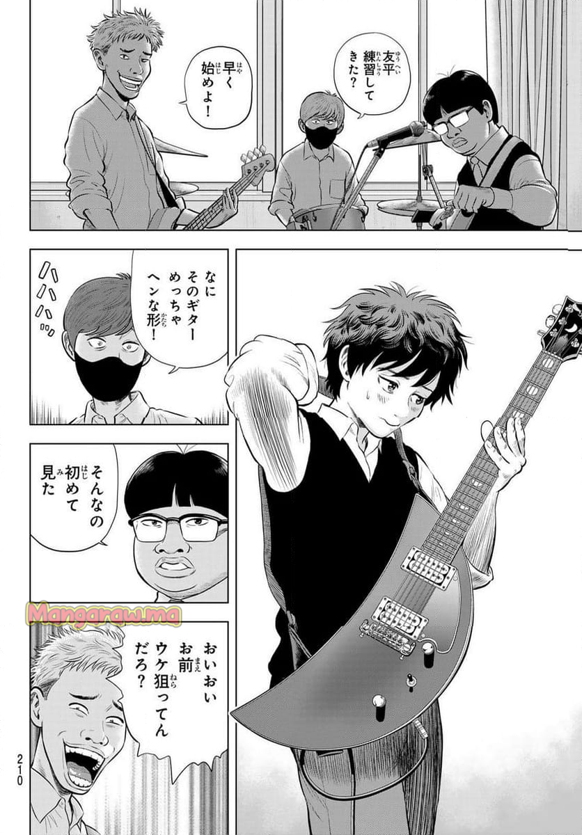 THE〜BAND - 第2話 - Page 22