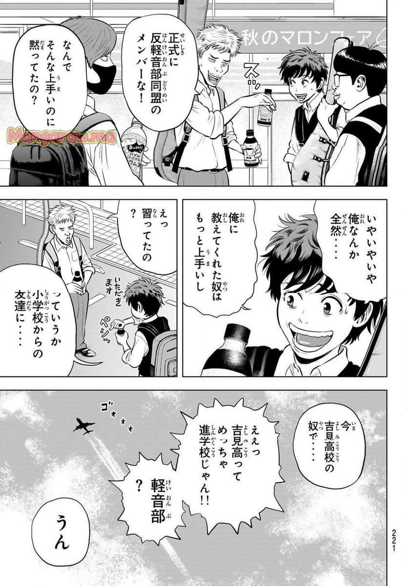 THE〜BAND - 第2話 - Page 33