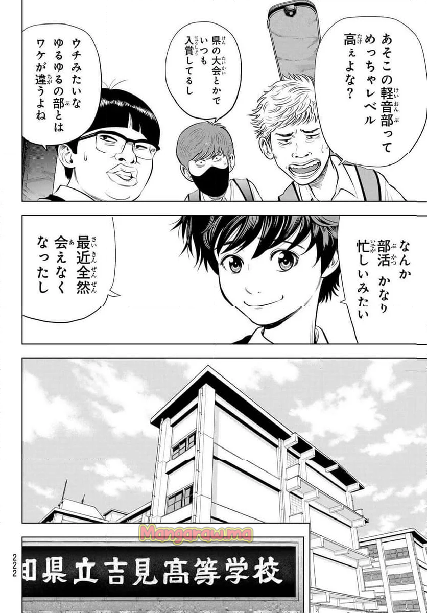 THE〜BAND - 第2話 - Page 34