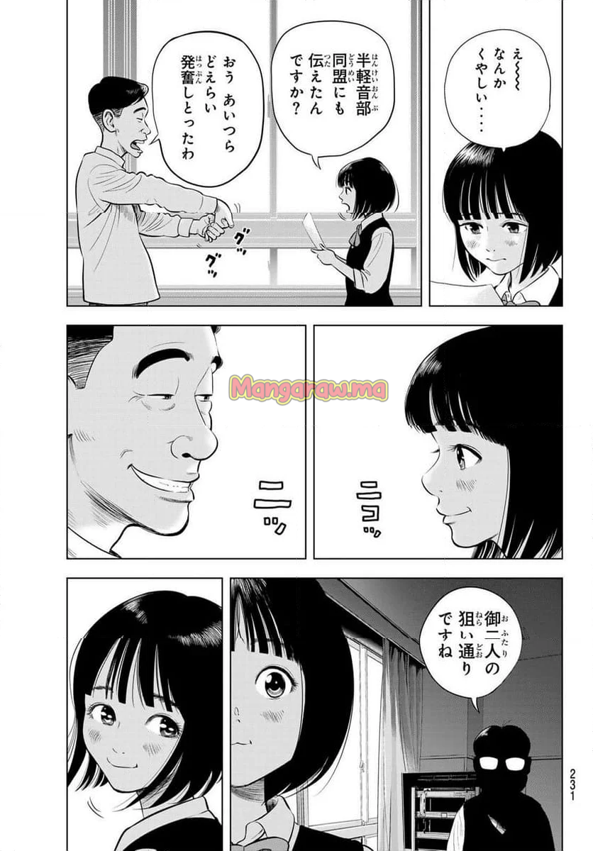 THE〜BAND - 第2話 - Page 43