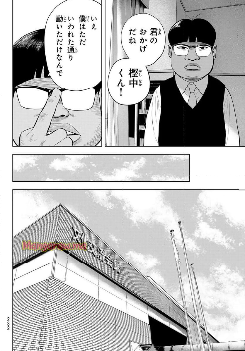 THE〜BAND - 第2話 - Page 44