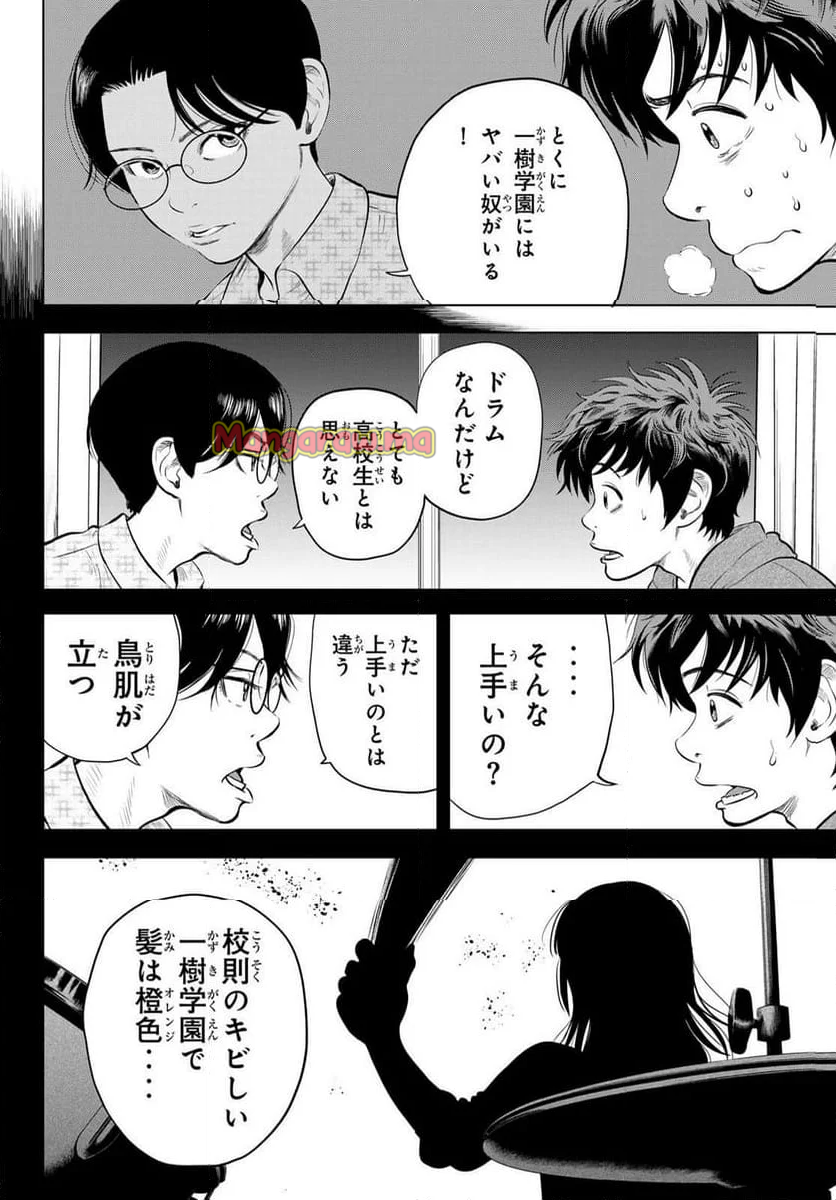 THE〜BAND - 第2話 - Page 46