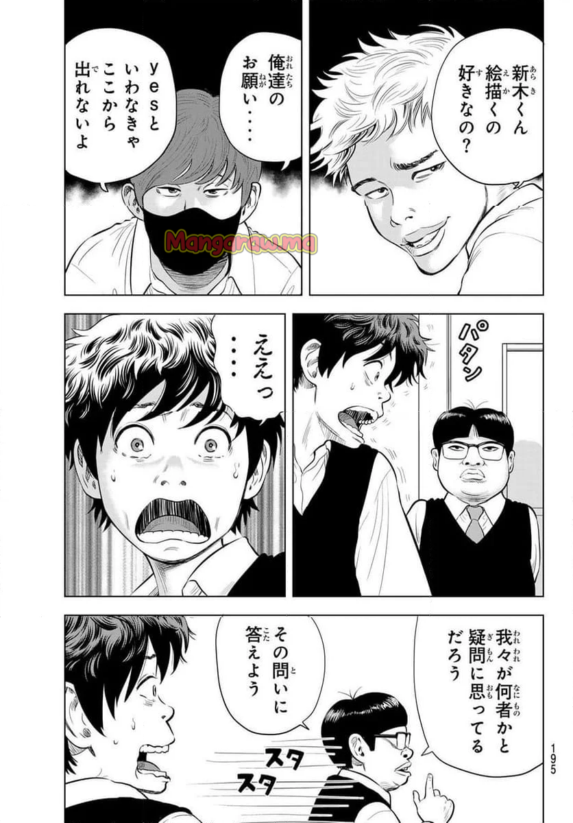 THE〜BAND - 第2話 - Page 7