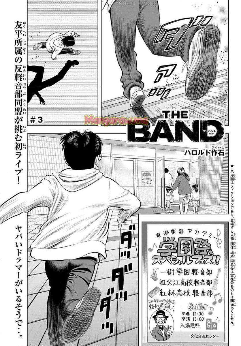 THE〜BAND - 第3話 - Page 1