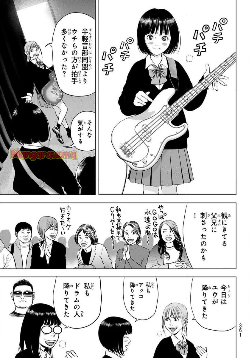 THE〜BAND - 第3話 - Page 13