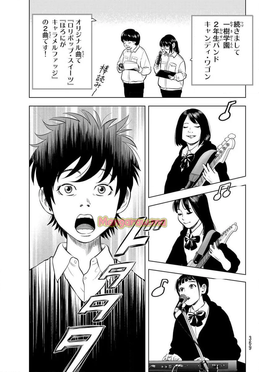 THE〜BAND - 第3話 - Page 21