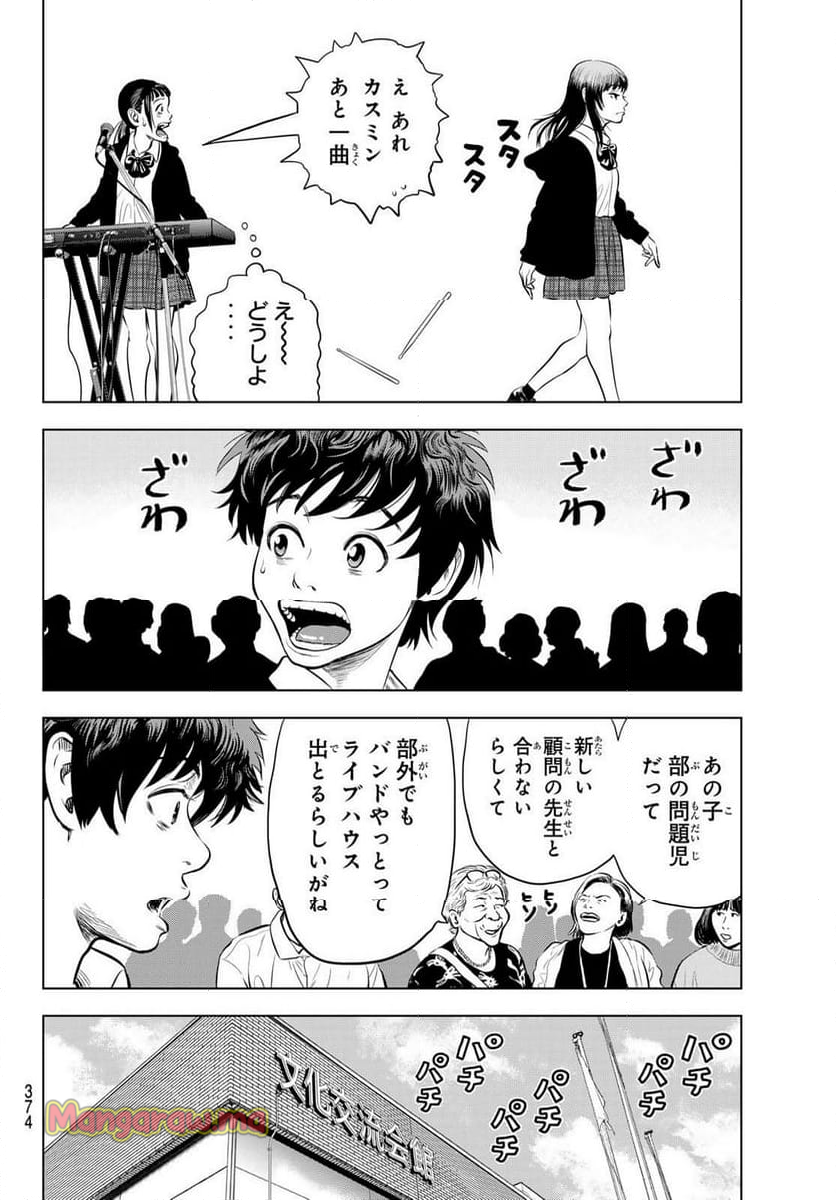 THE〜BAND - 第3話 - Page 26