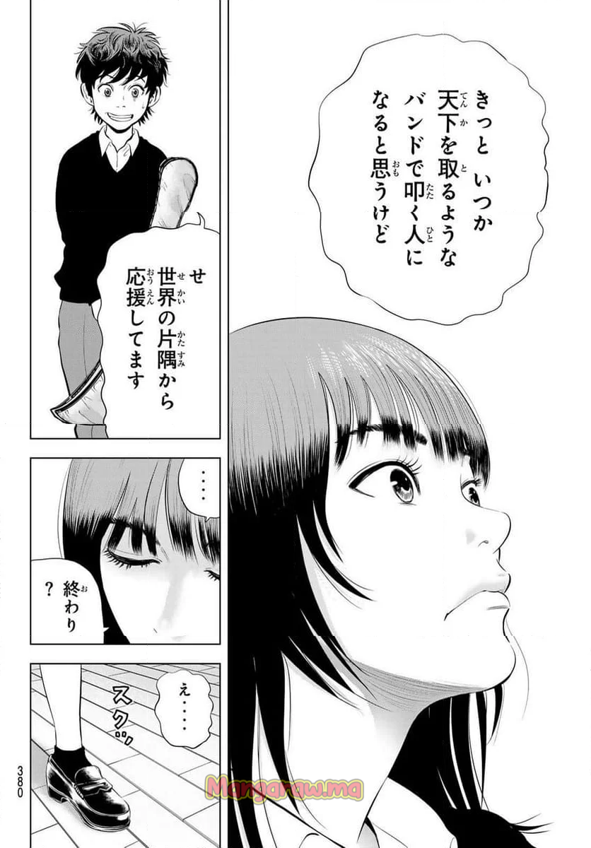 THE〜BAND - 第3話 - Page 32