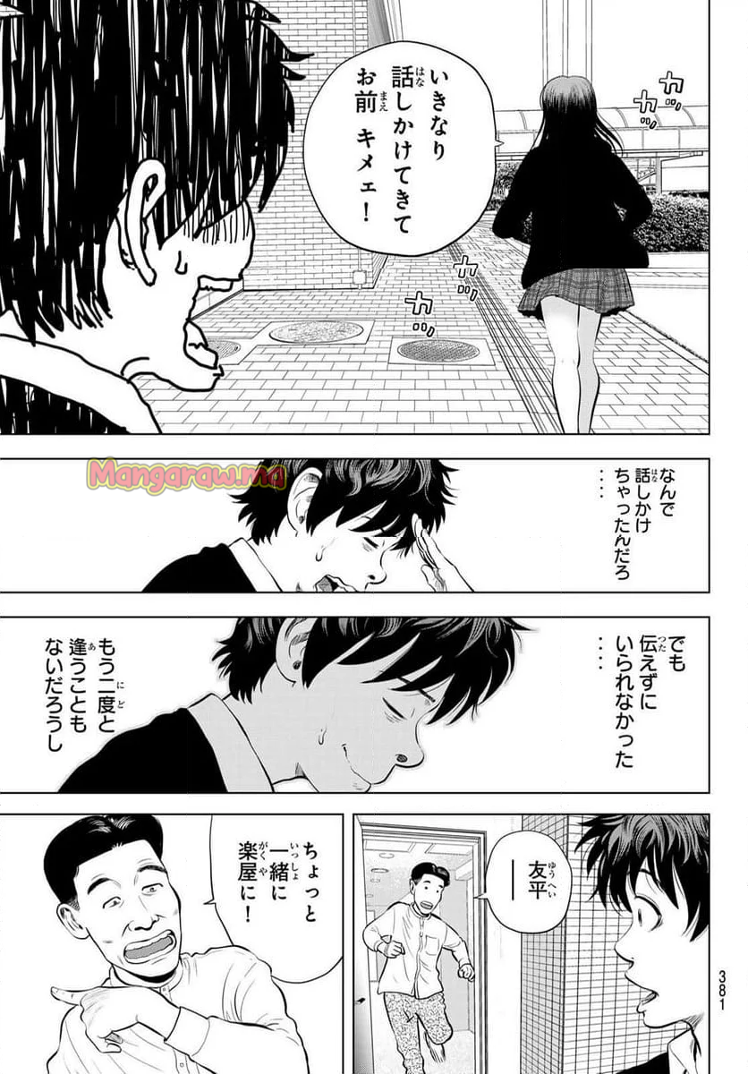 THE〜BAND - 第3話 - Page 33