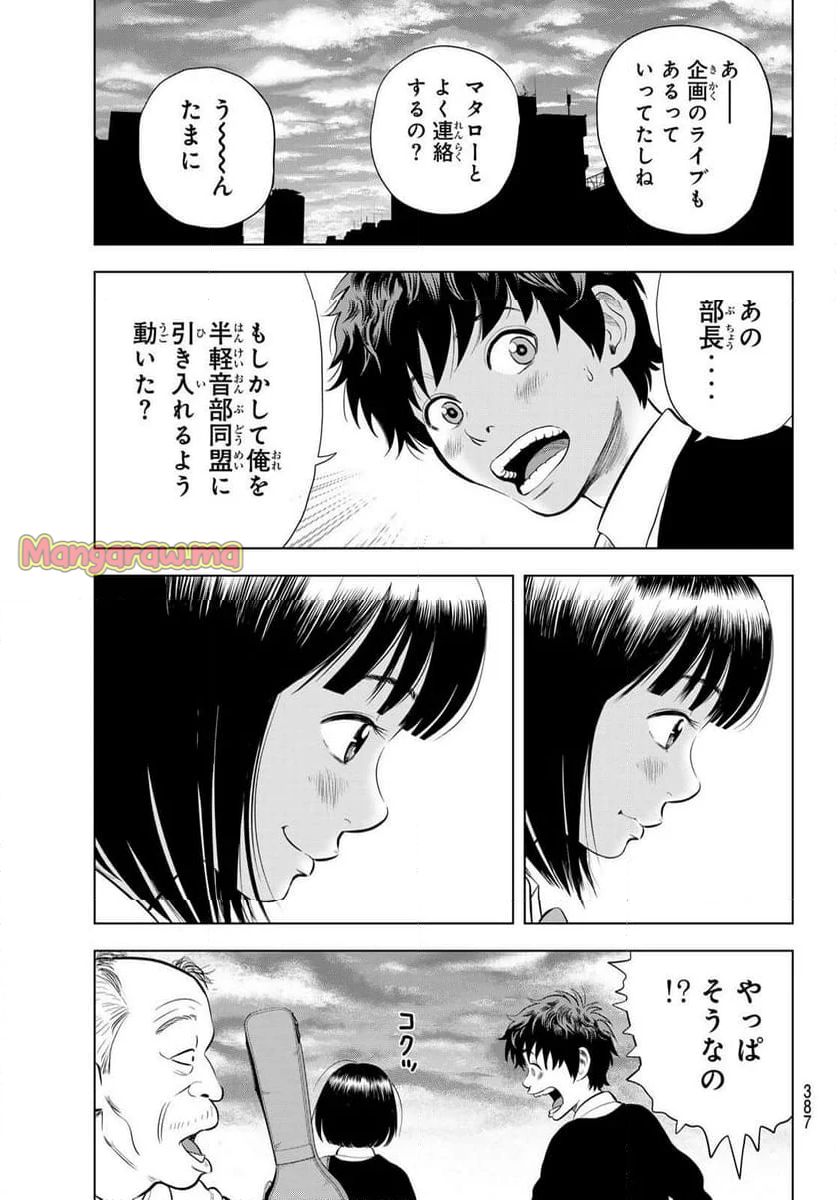 THE〜BAND - 第3話 - Page 39