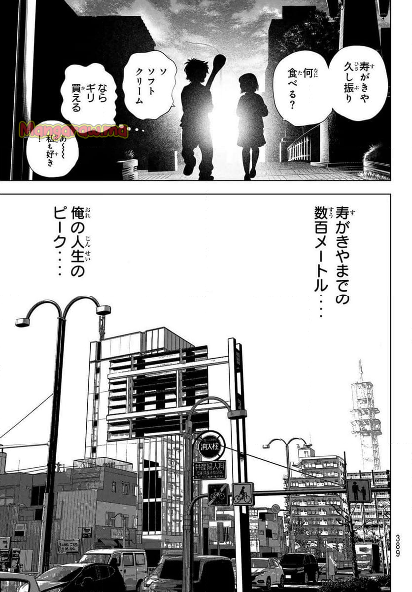 THE〜BAND - 第3話 - Page 41