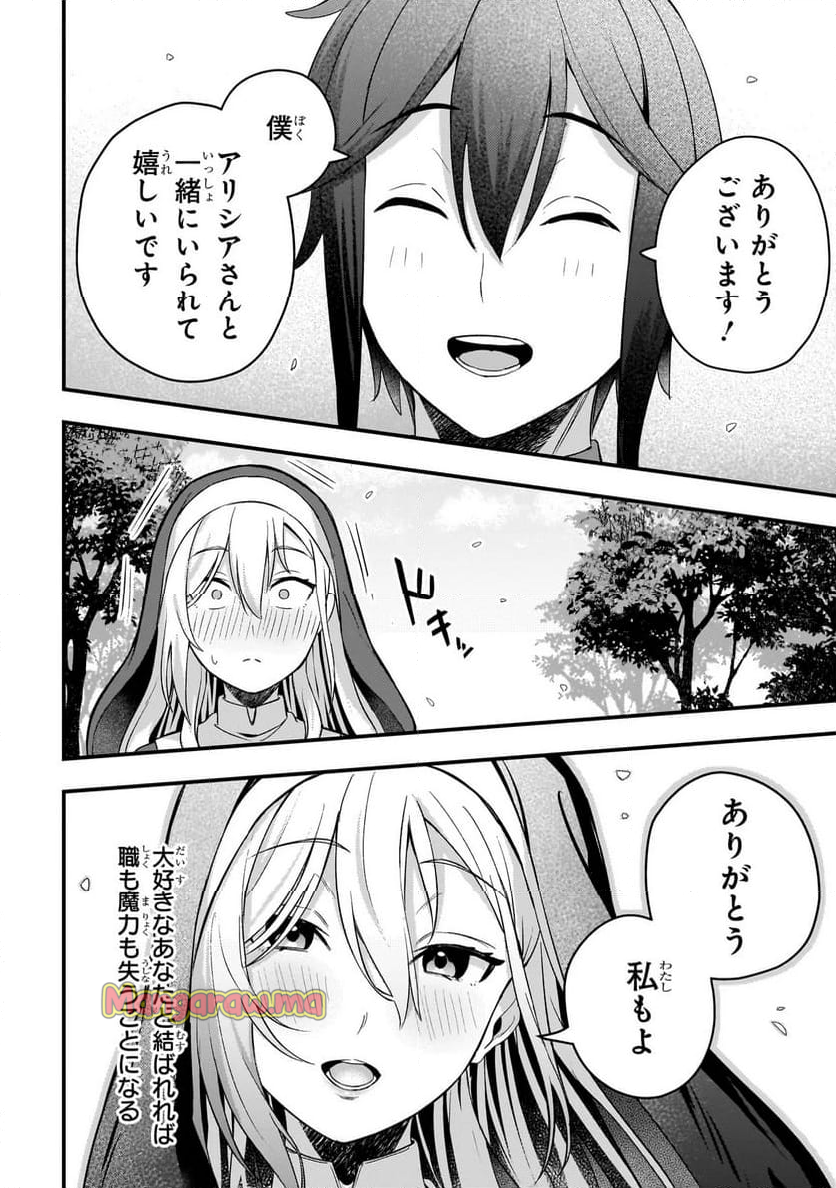 妄想シスターでも少年修道士に恋していいですか? - 第1話 - Page 28