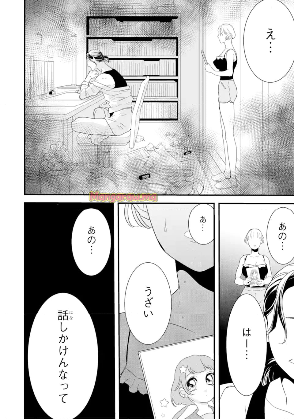 推しセフ 推し声優のセフレ沼 - 第1話 - Page 16