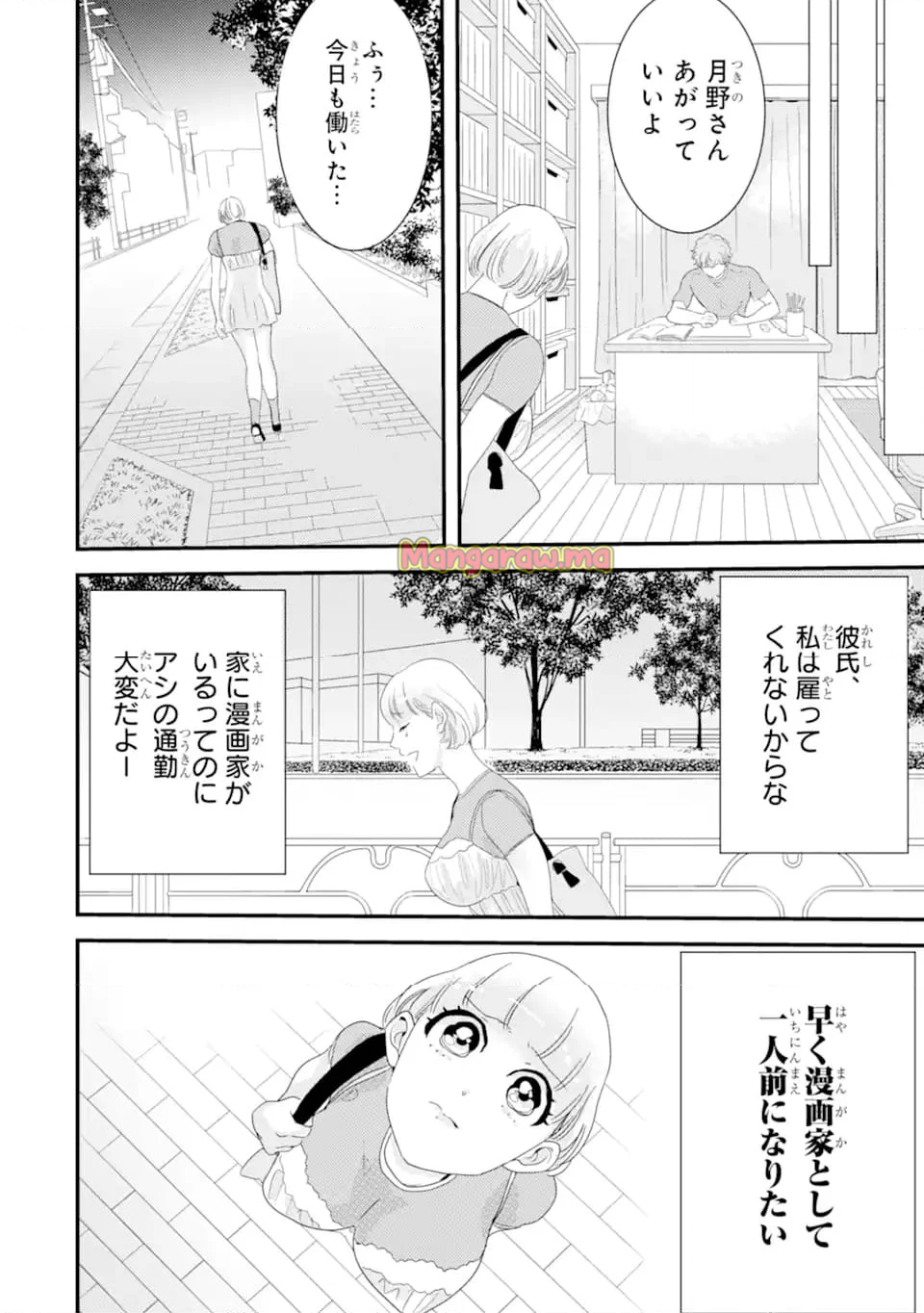 推しセフ 推し声優のセフレ沼 - 第1話 - Page 25