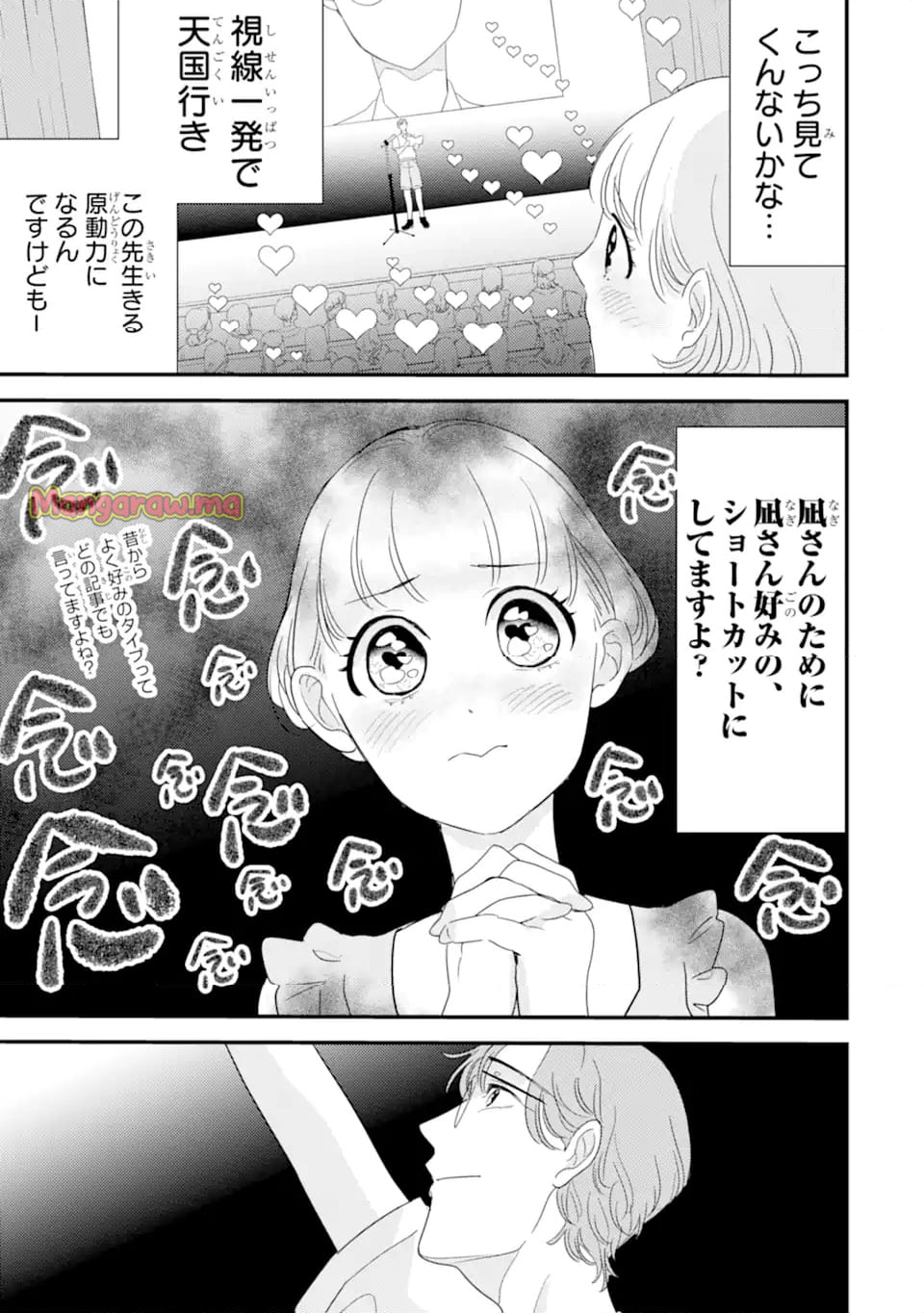 推しセフ 推し声優のセフレ沼 - 第1話 - Page 5