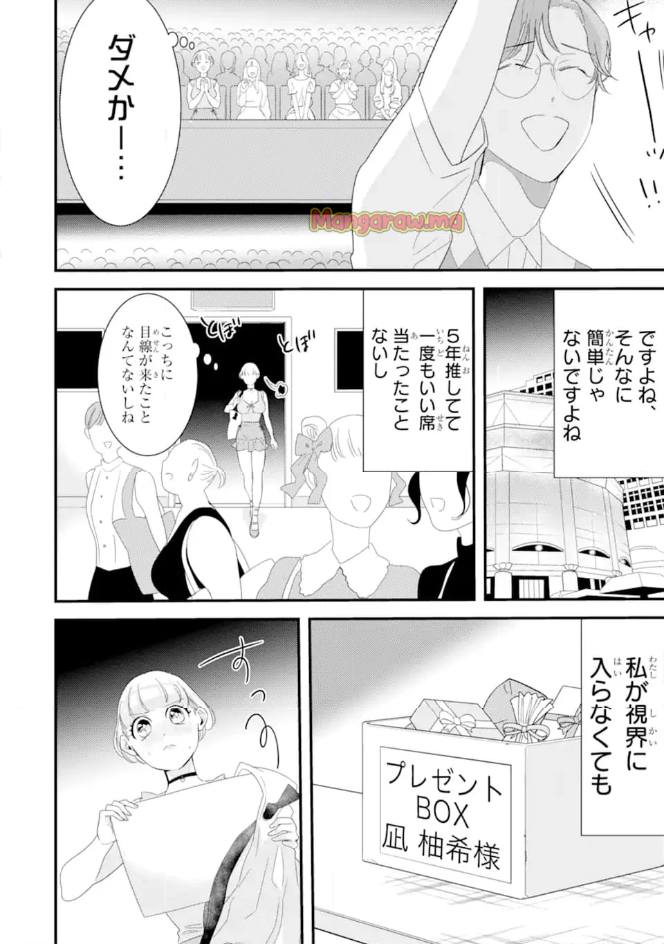 推しセフ 推し声優のセフレ沼 - 第1話 - Page 6