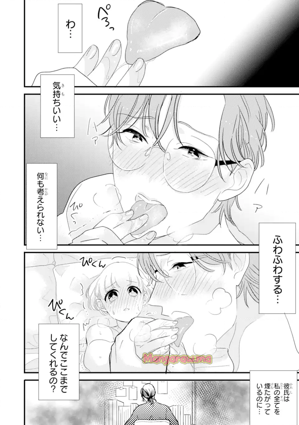 推しセフ 推し声優のセフレ沼 - 第3話 - Page 10