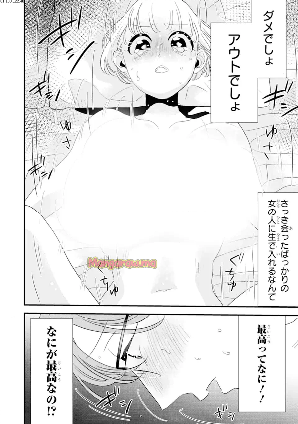 推しセフ 推し声優のセフレ沼 - 第4話 - Page 2