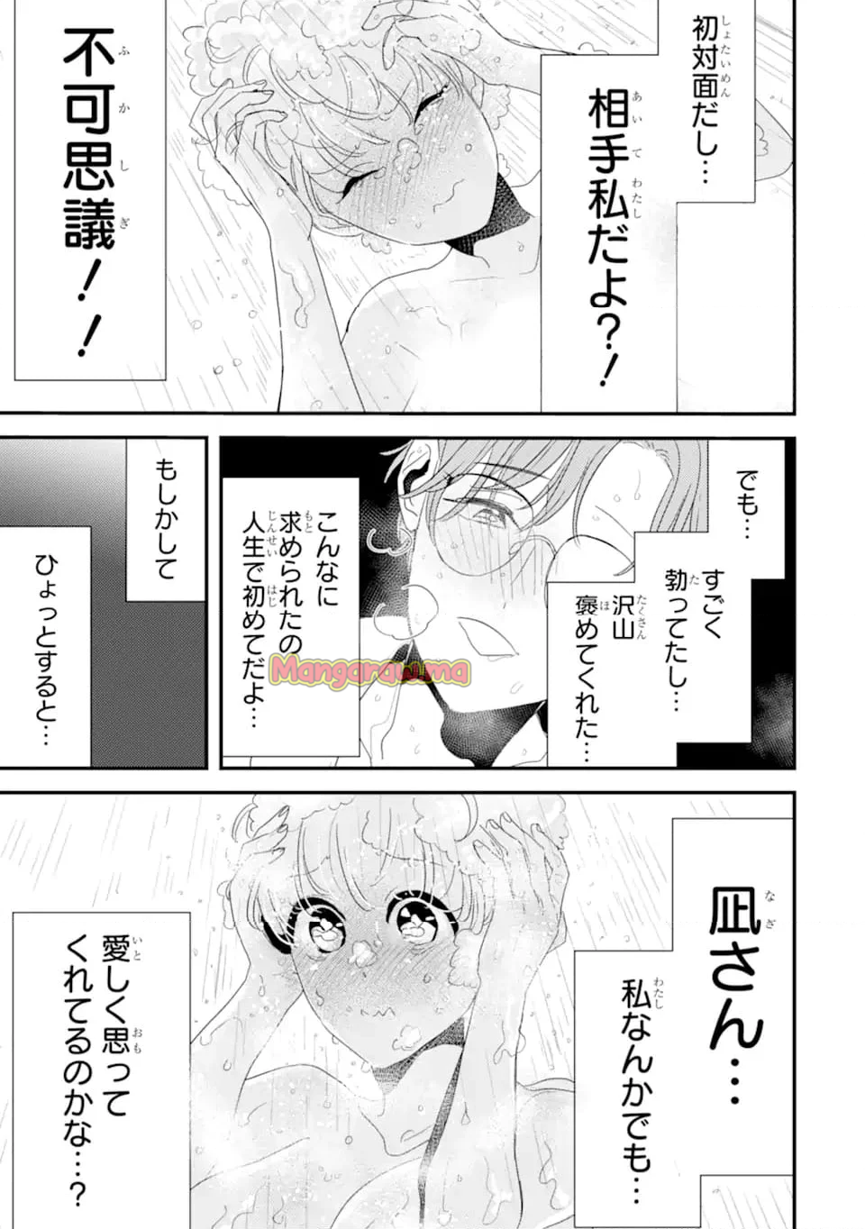 推しセフ 推し声優のセフレ沼 - 第4話 - Page 11