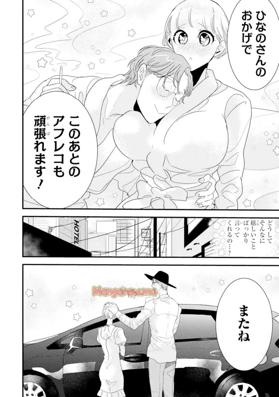 推しセフ 推し声優のセフレ沼 - 第4話 - Page 16