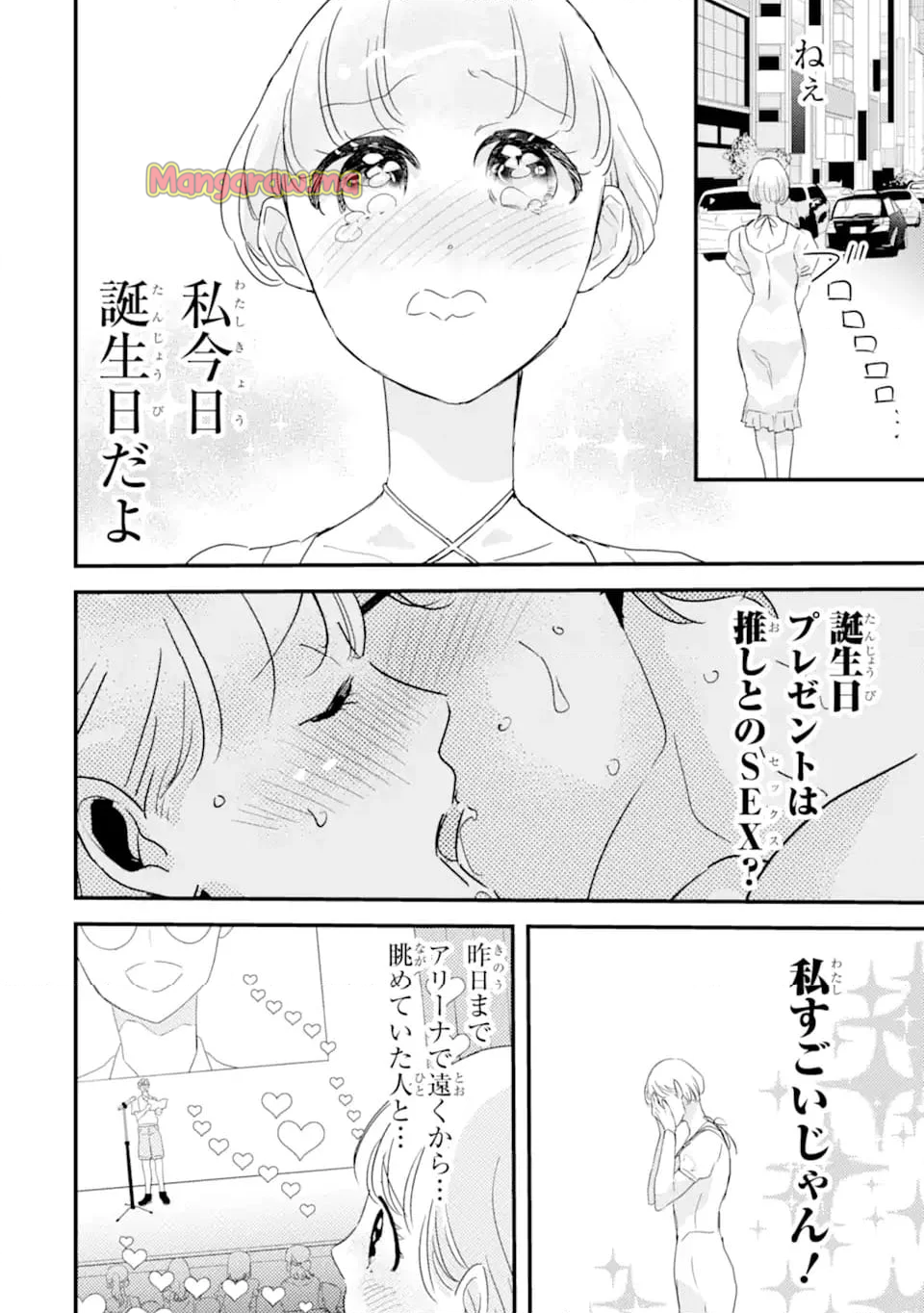 推しセフ 推し声優のセフレ沼 - 第4話 - Page 18