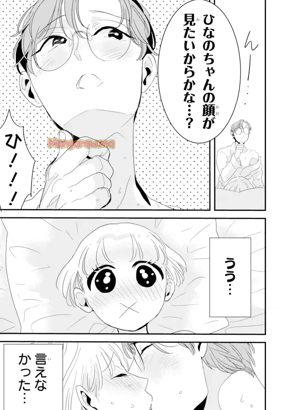 推しセフ 推し声優のセフレ沼 - 第4話 - Page 7