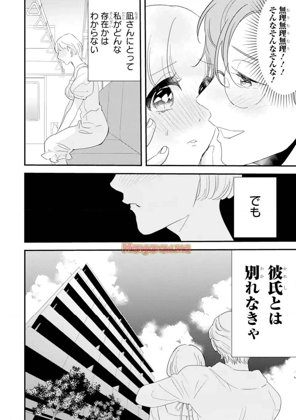 推しセフ 推し声優のセフレ沼 - 第5.1話 - Page 4