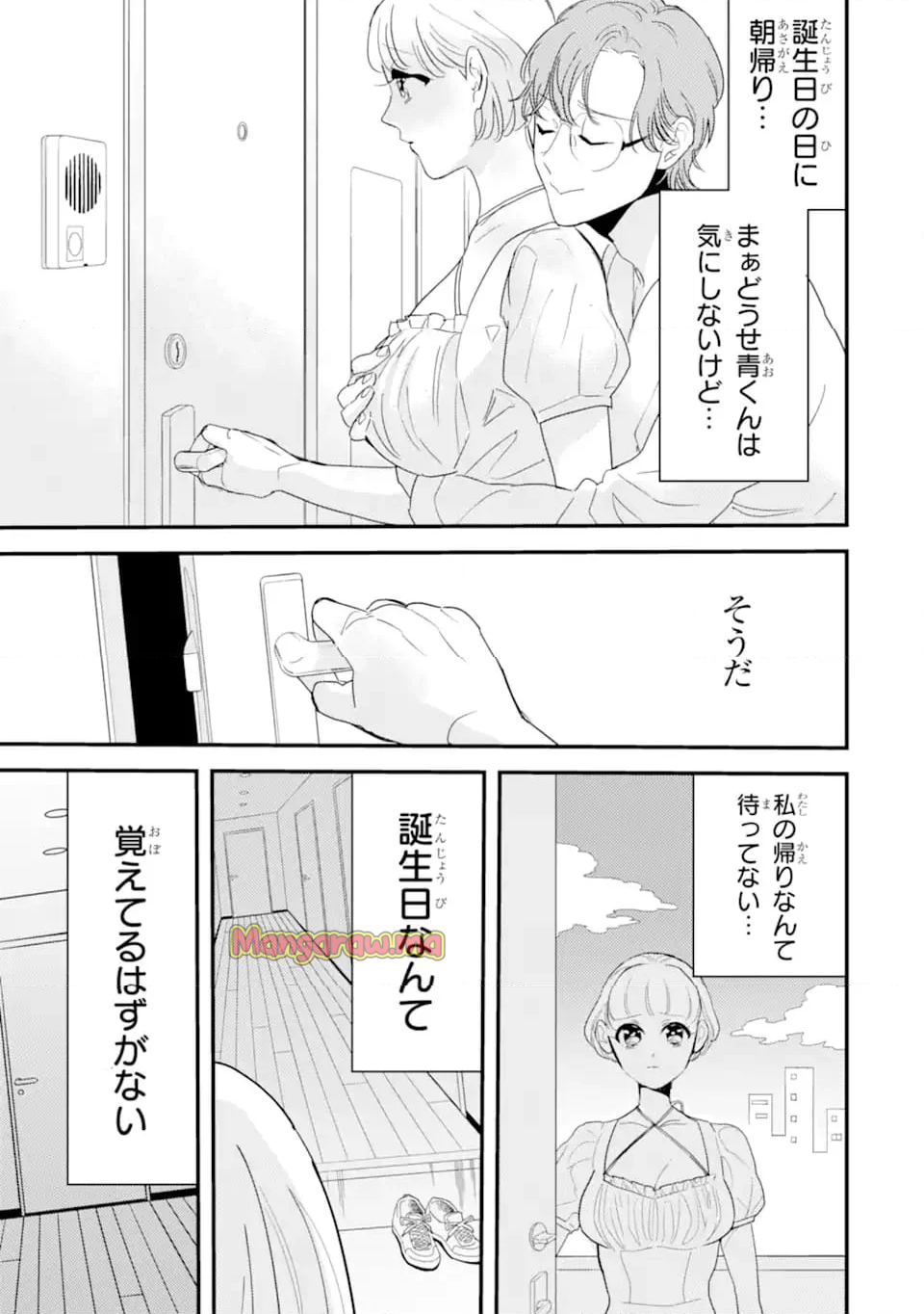 推しセフ 推し声優のセフレ沼 - 第5.1話 - Page 5