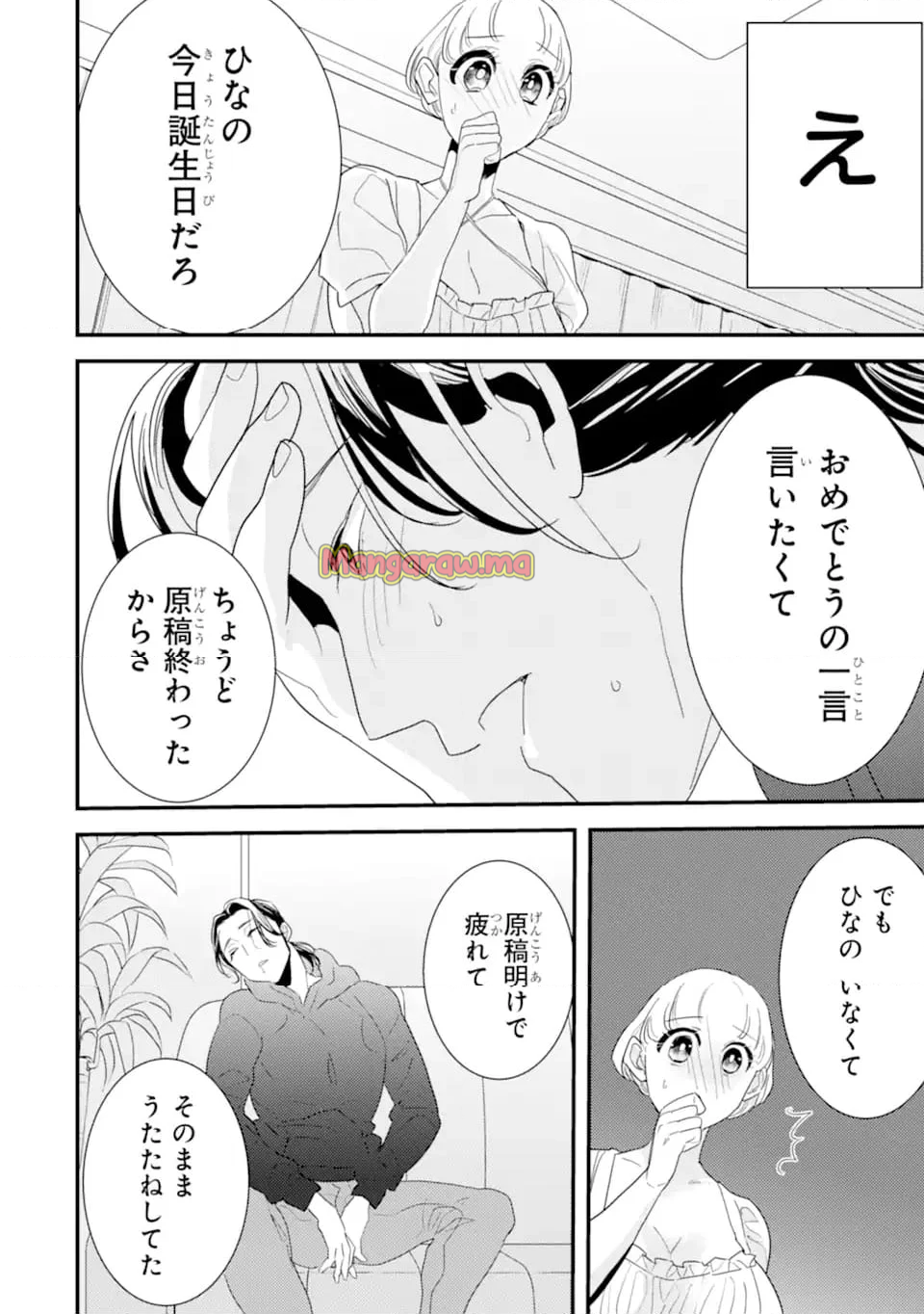 推しセフ 推し声優のセフレ沼 - 第5.1話 - Page 8