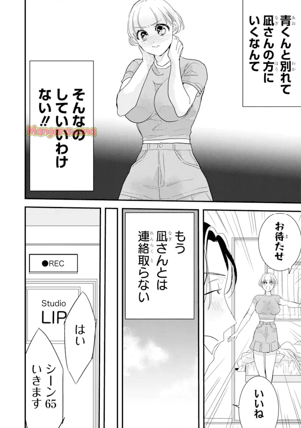 推しセフ 推し声優のセフレ沼 - 第5.2話 - Page 12