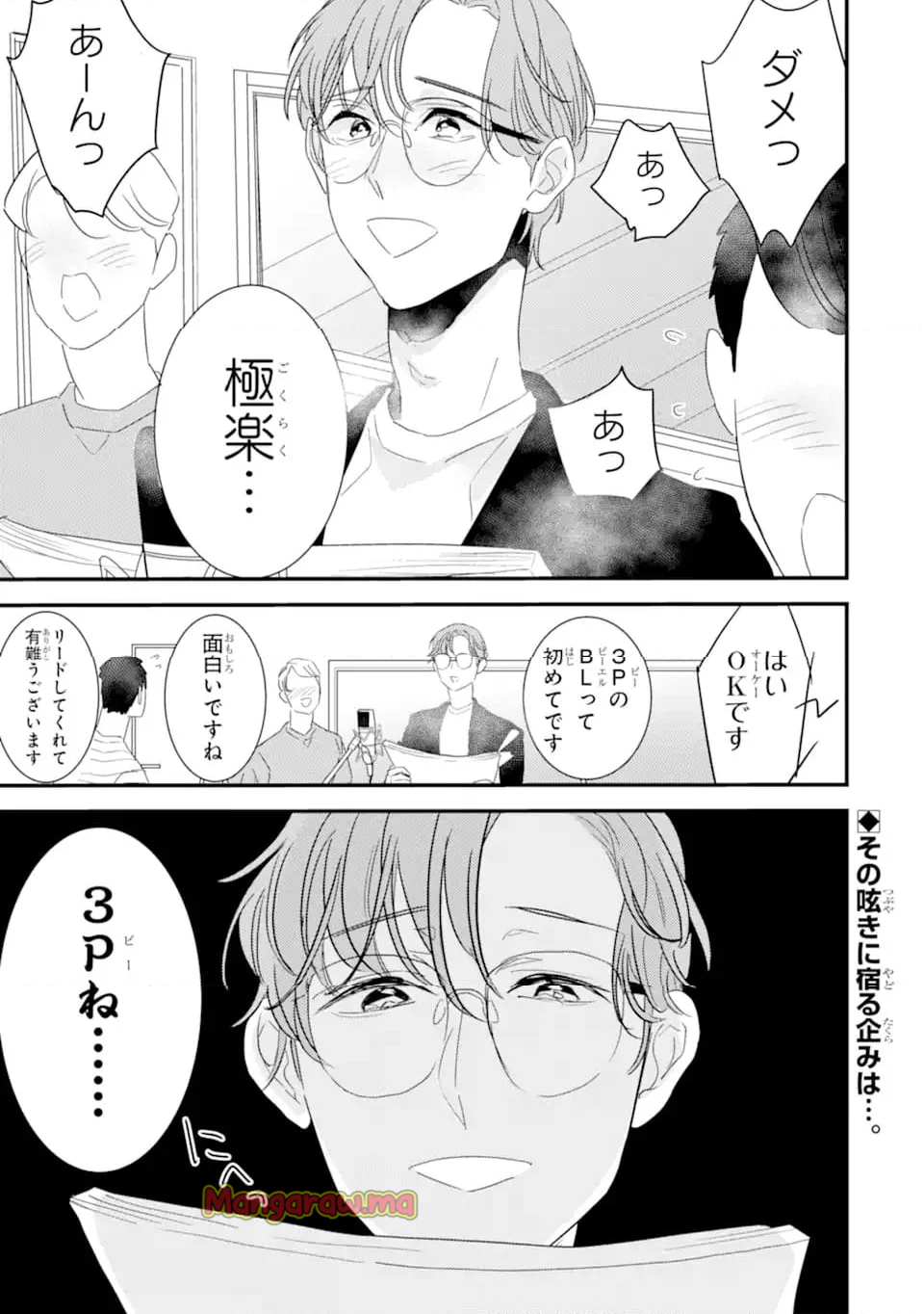 推しセフ 推し声優のセフレ沼 - 第5.2話 - Page 13