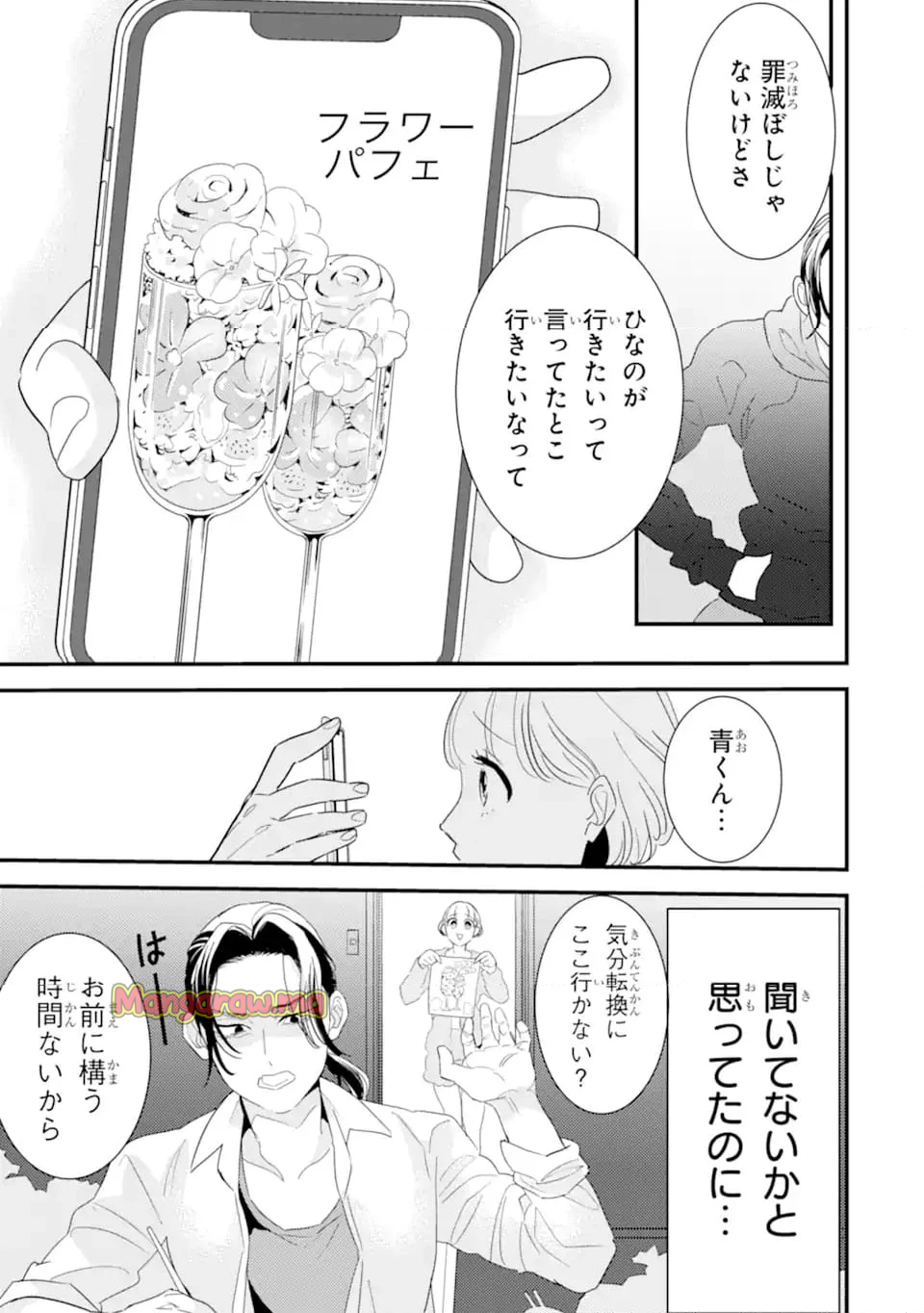 推しセフ 推し声優のセフレ沼 - 第5.2話 - Page 7