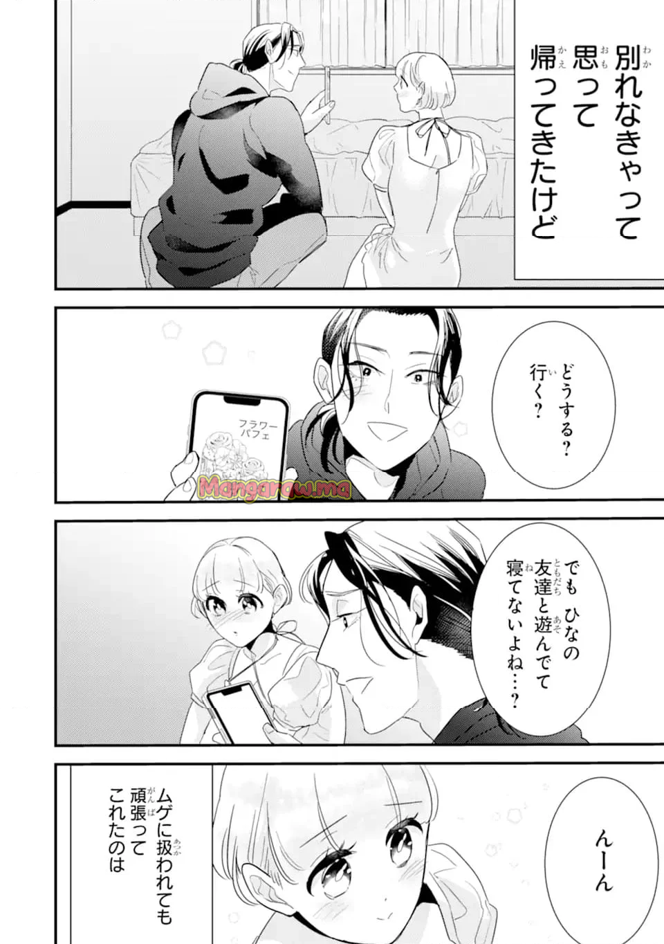 推しセフ 推し声優のセフレ沼 - 第5.2話 - Page 8