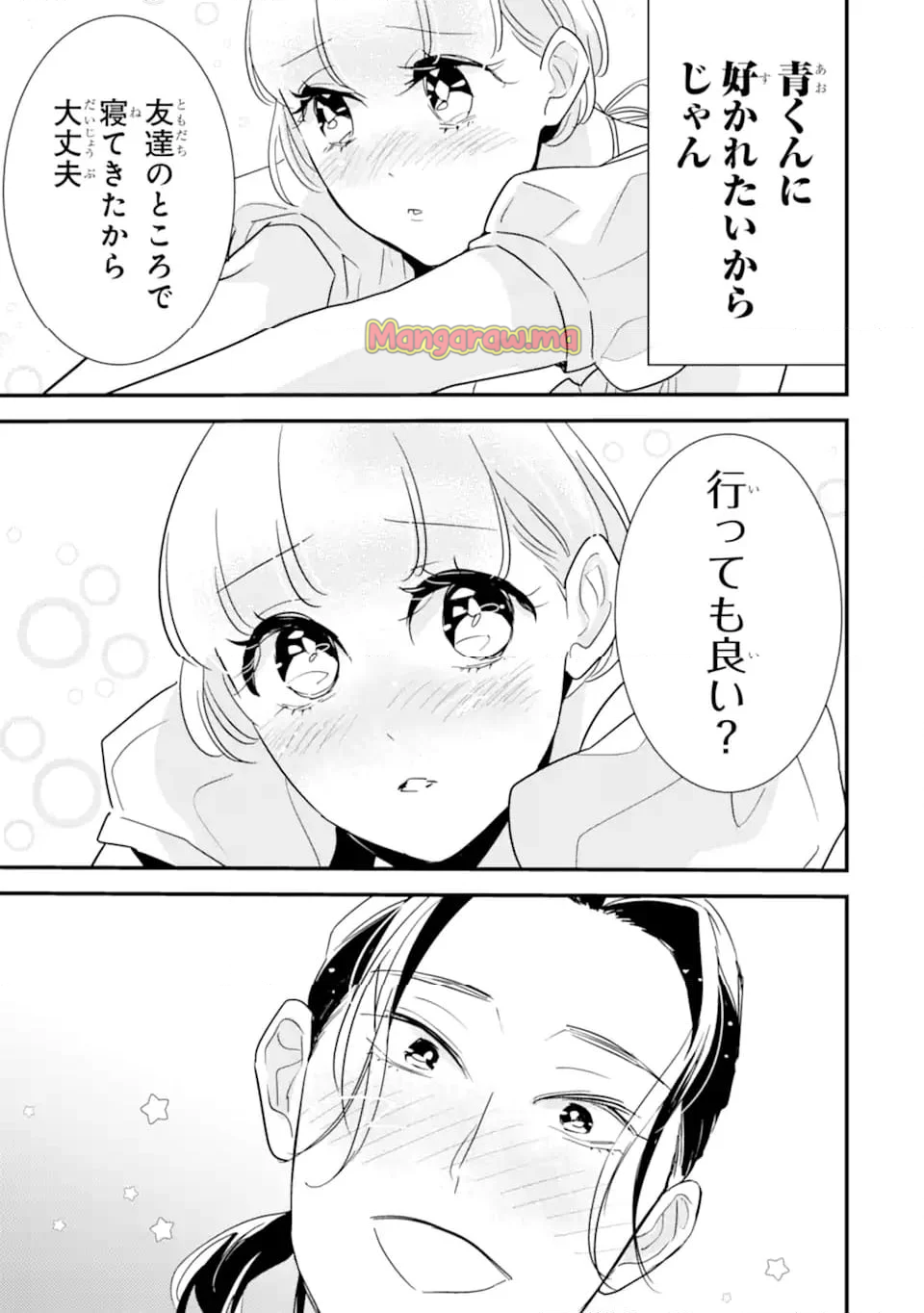 推しセフ 推し声優のセフレ沼 - 第5.2話 - Page 9