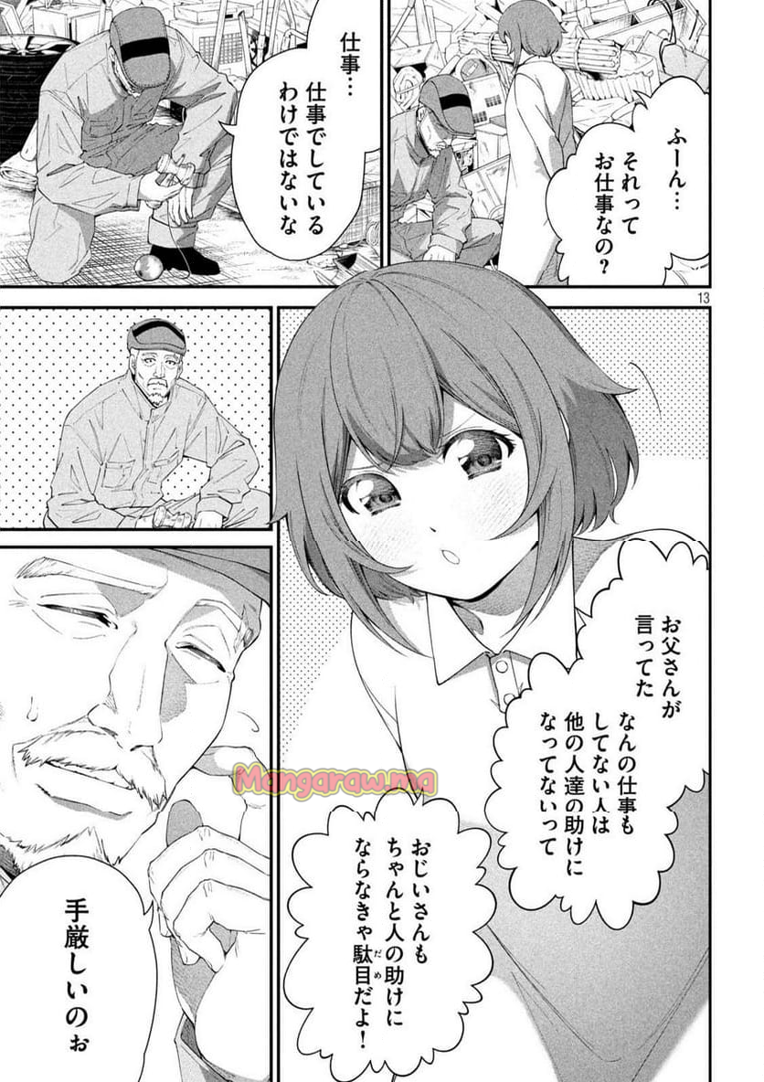 始末屋ソウジ - 第1話 - Page 13