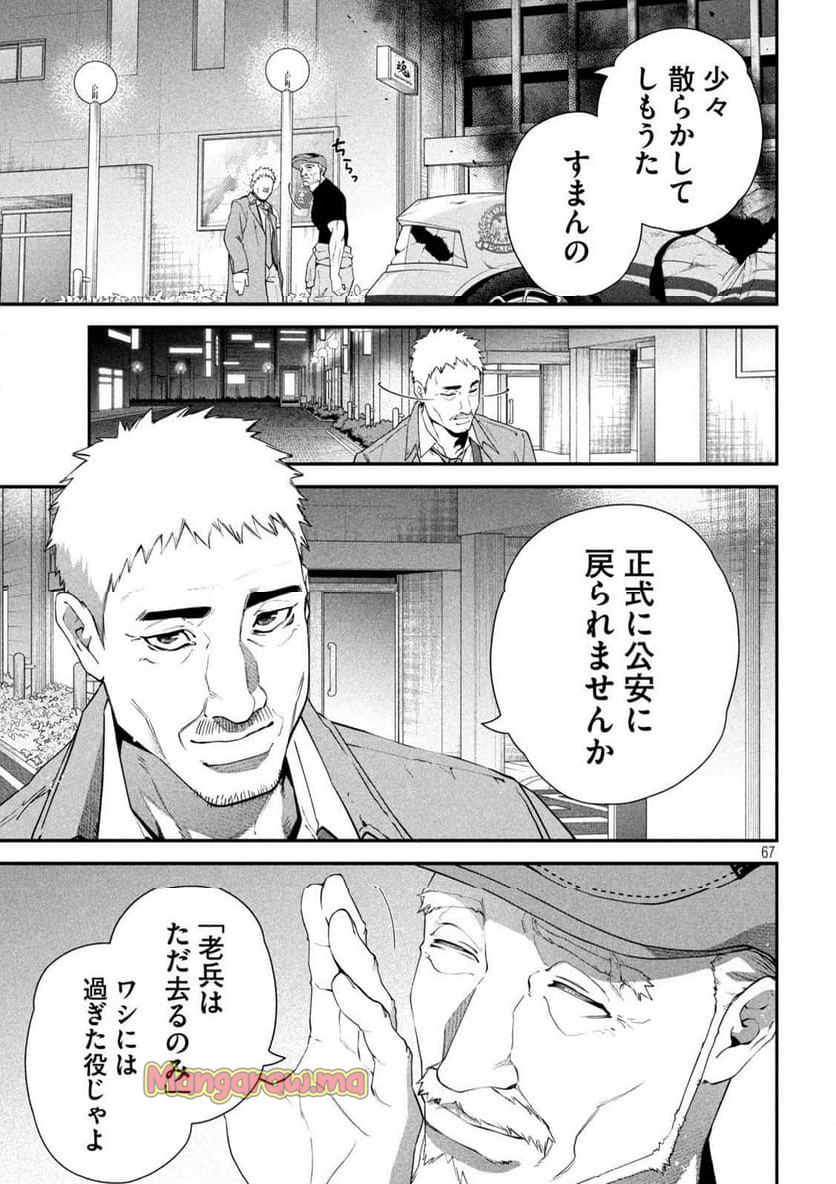 始末屋ソウジ - 第1話 - Page 67