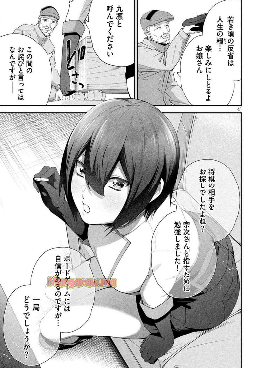 始末屋ソウジ - 第2話 - Page 45