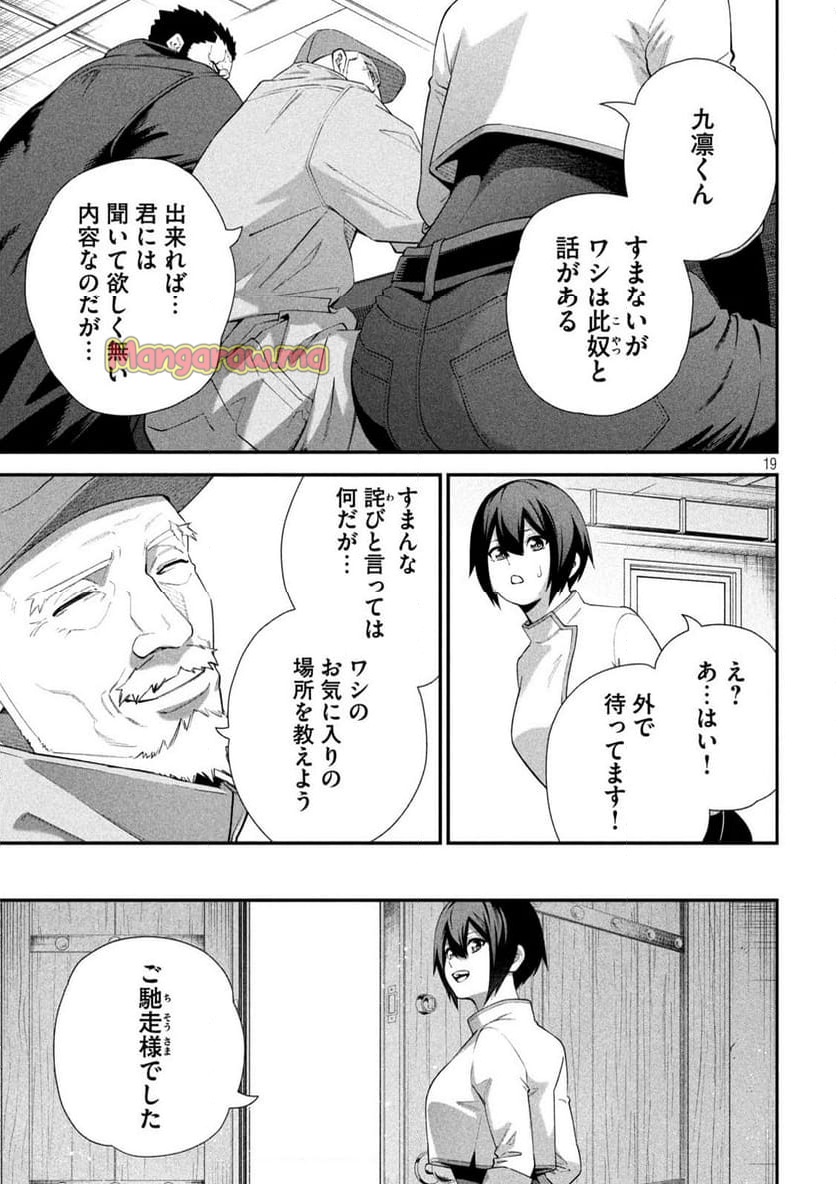 始末屋ソウジ - 第3話 - Page 19