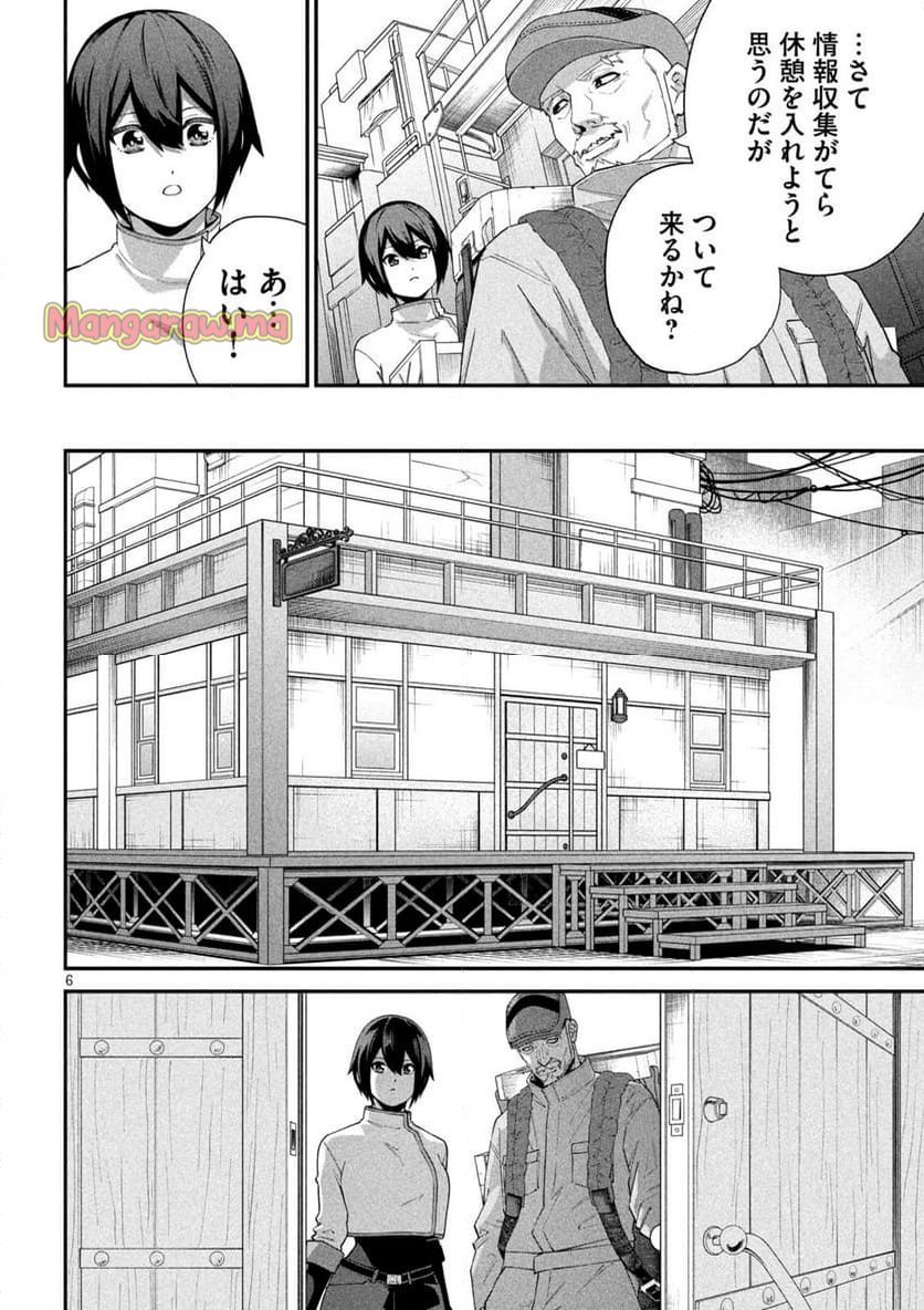 始末屋ソウジ - 第3話 - Page 6