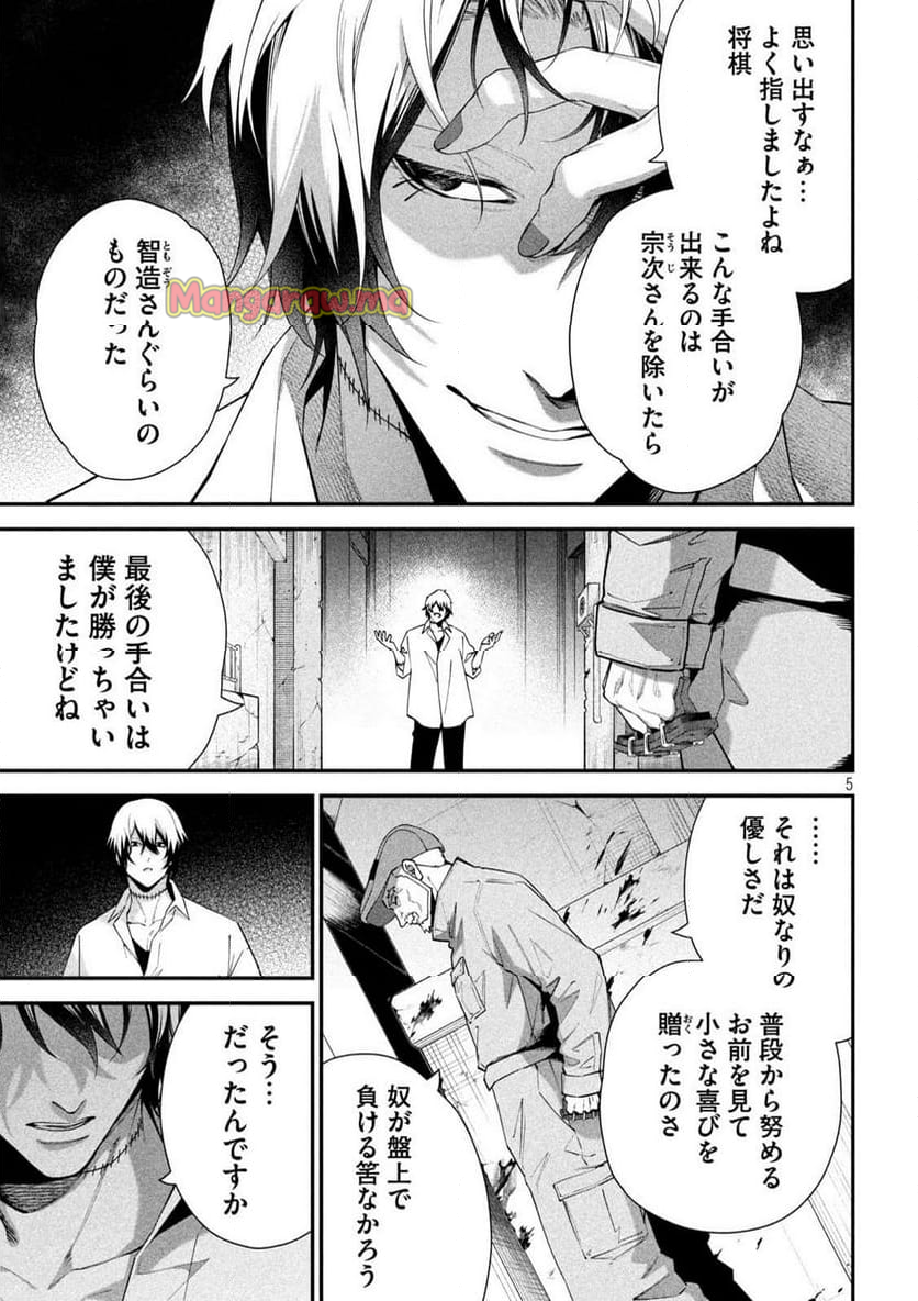 始末屋ソウジ - 第4話 - Page 5