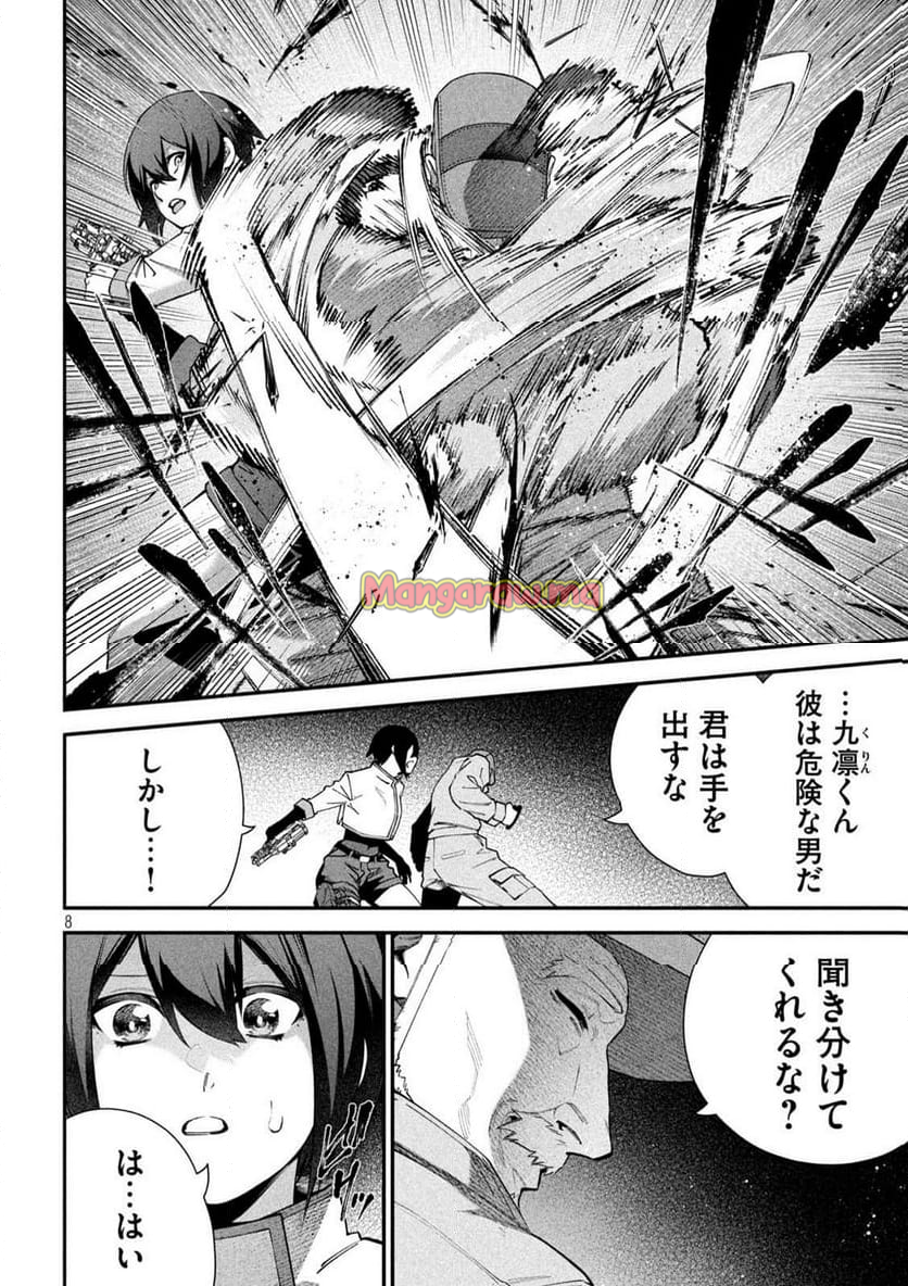 始末屋ソウジ - 第4話 - Page 8