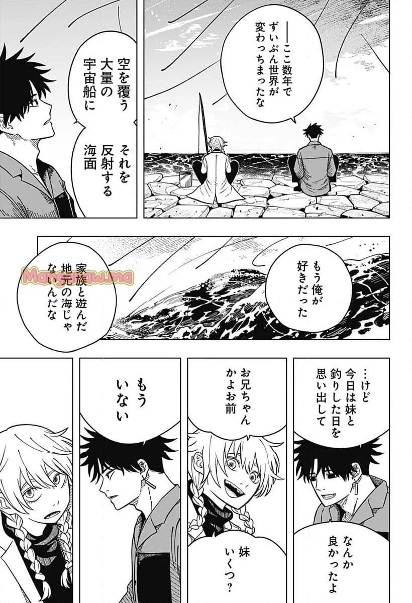 ドラマクイン - 第1話 - Page 23