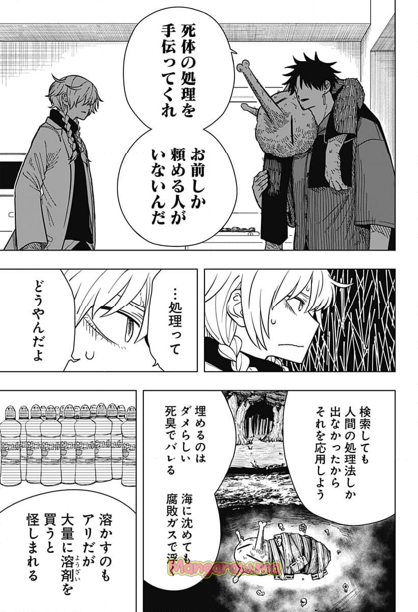 ドラマクイン - 第1話 - Page 53