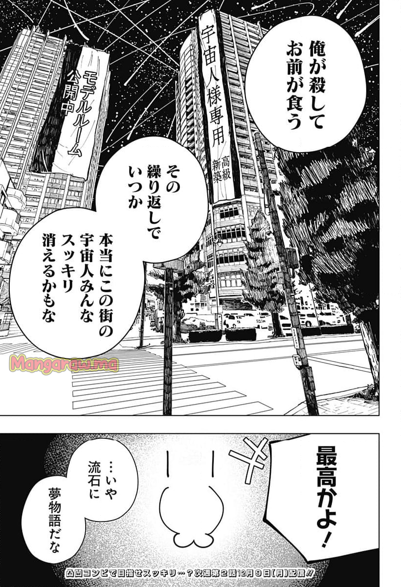 ドラマクイン - 第1話 - Page 65