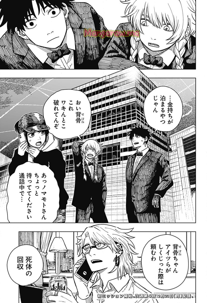 ドラマクイン - 第3話 - Page 25