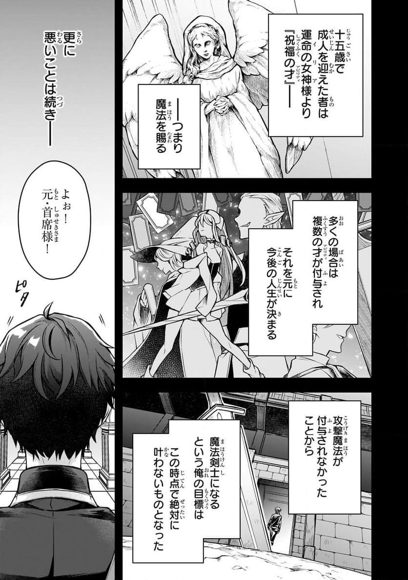 攻撃力ゼロから始める剣聖譚 - 第1話 - Page 17