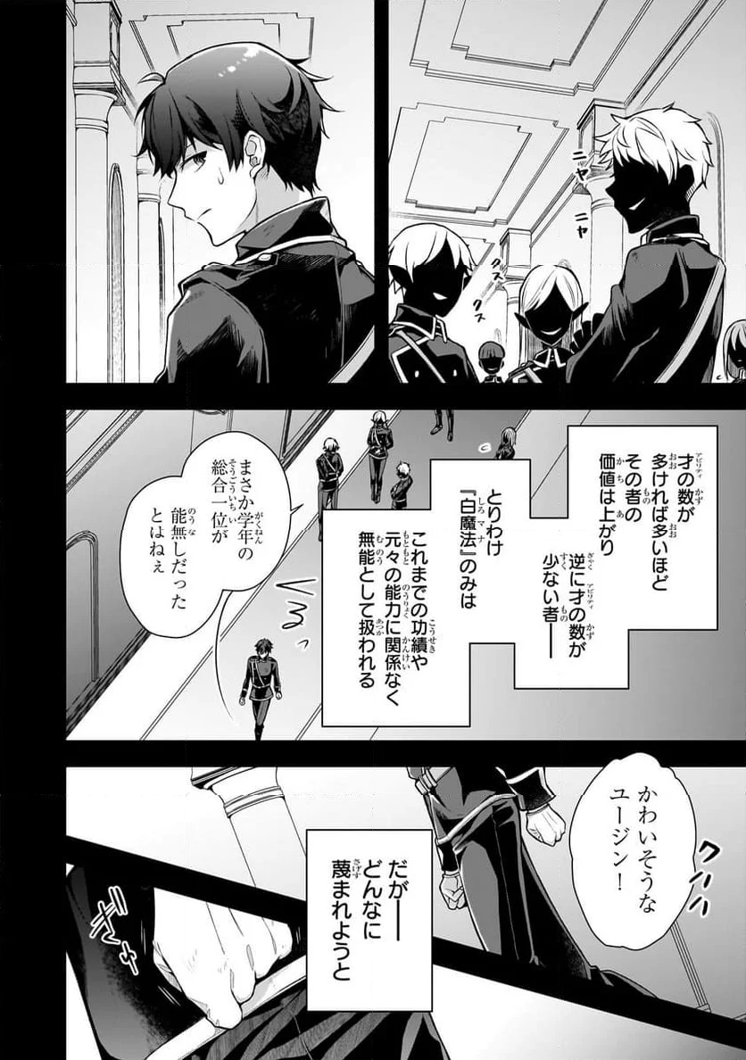 攻撃力ゼロから始める剣聖譚 - 第1話 - Page 18