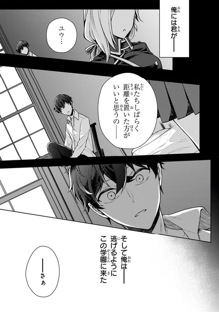 攻撃力ゼロから始める剣聖譚 - 第1話 - Page 19