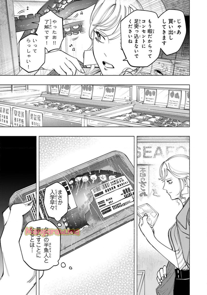 水の底にも春はくる。 - 第1話 - Page 11