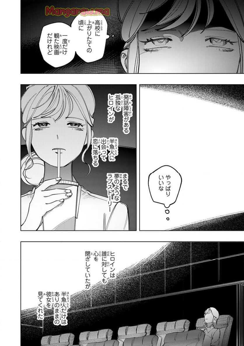 水の底にも春はくる。 - 第1話 - Page 14